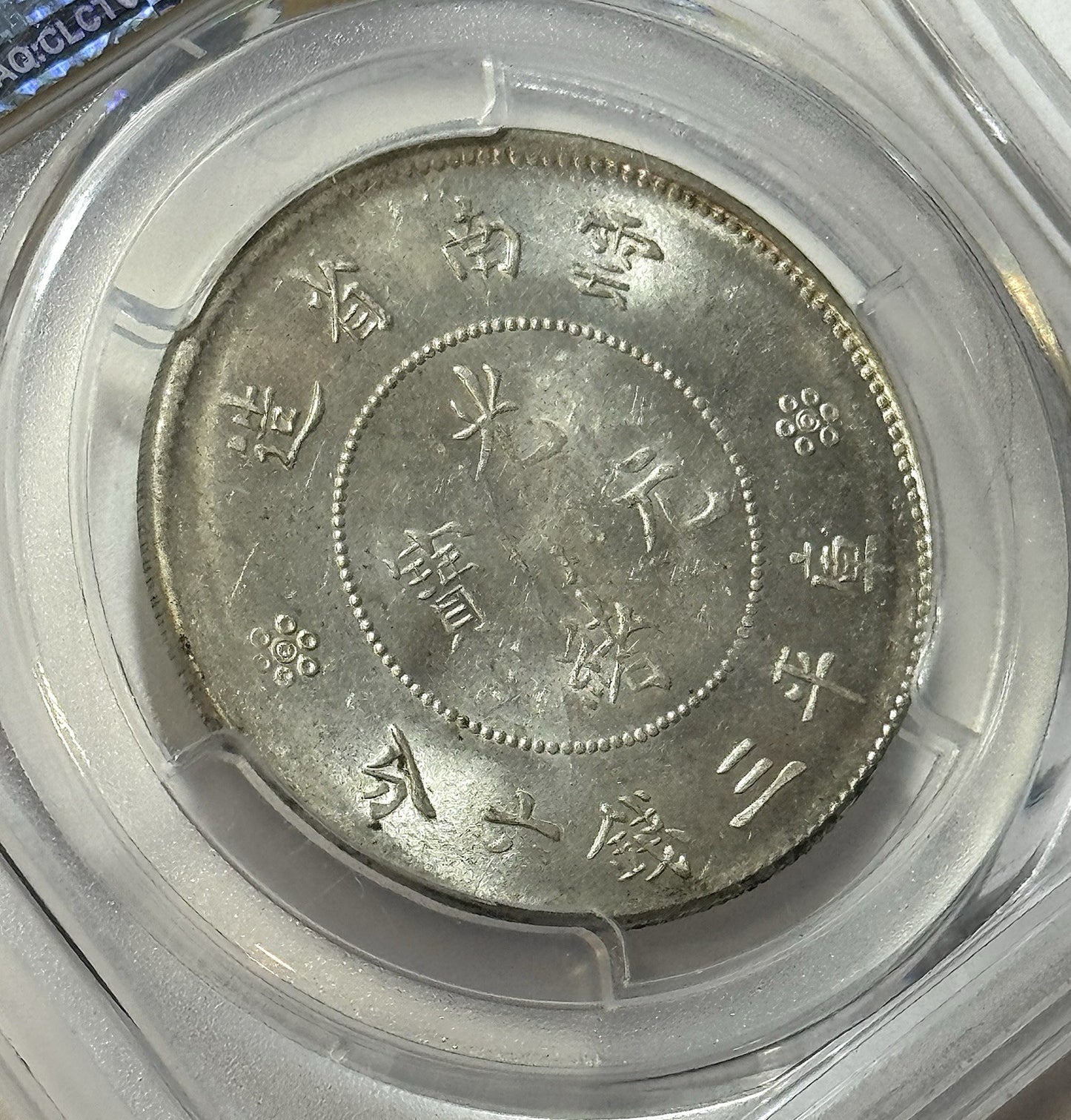 1911 China Yunnan 50C Dragon - PCGS MS63 - LM-422 Silver Crown - Gold Shield!