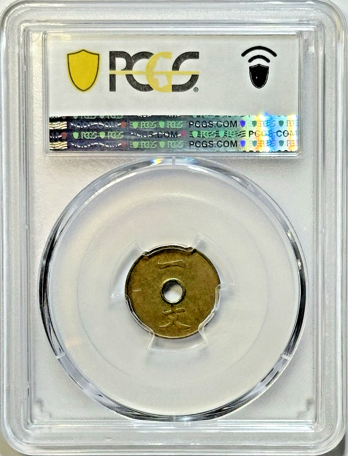 1911 China Empire Cash Coin — PCGS AU58 — Late Qing Dynasty — Y-25 CL-HB.82