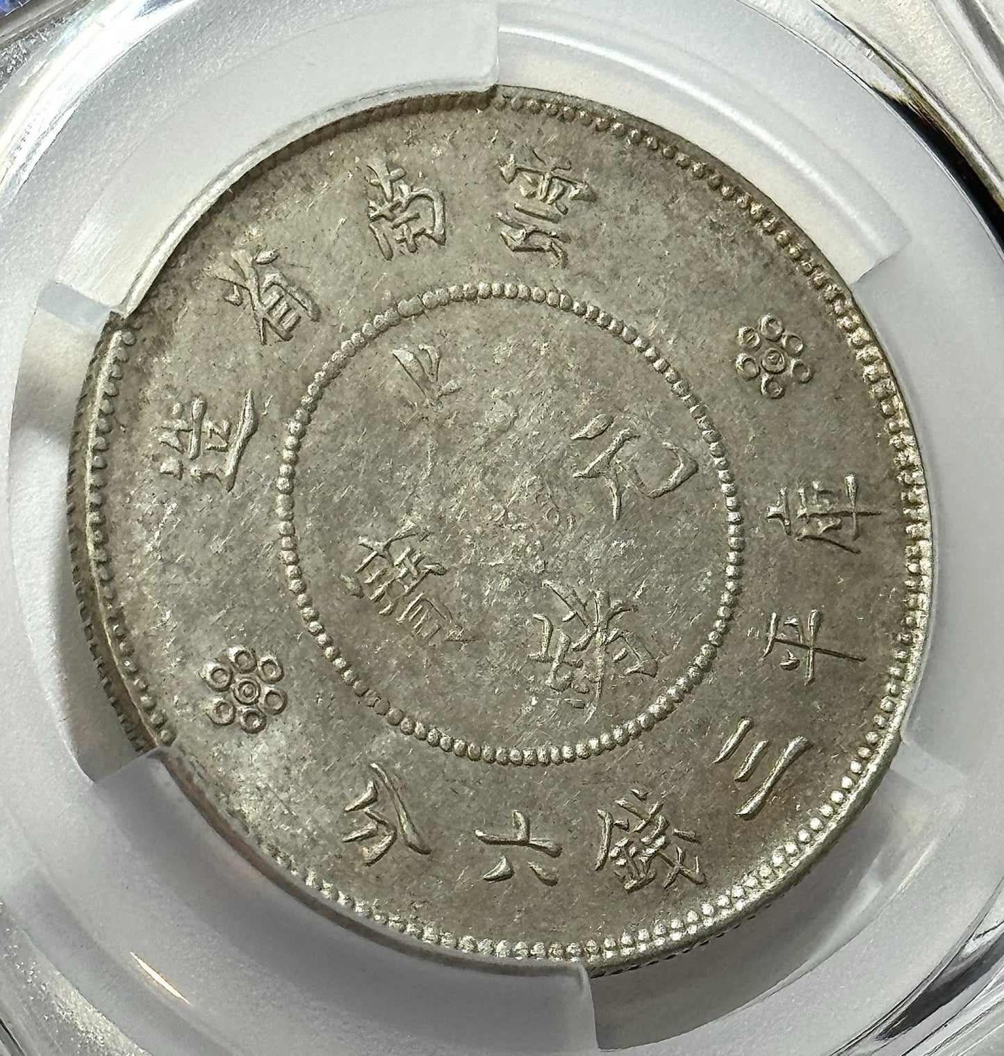 1911 China Yunnan 50C Dragon - PCGS AU58 - LM-422B Scarce 4 Circles Silver Type