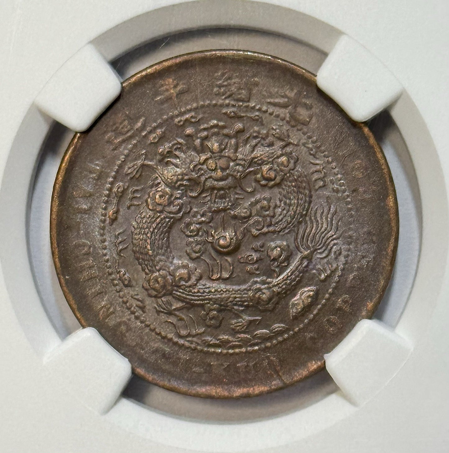 1907 China Kiangnan Dragon 10 Cash - NGC AU58 BN - Large Eye 5 Flames Rare