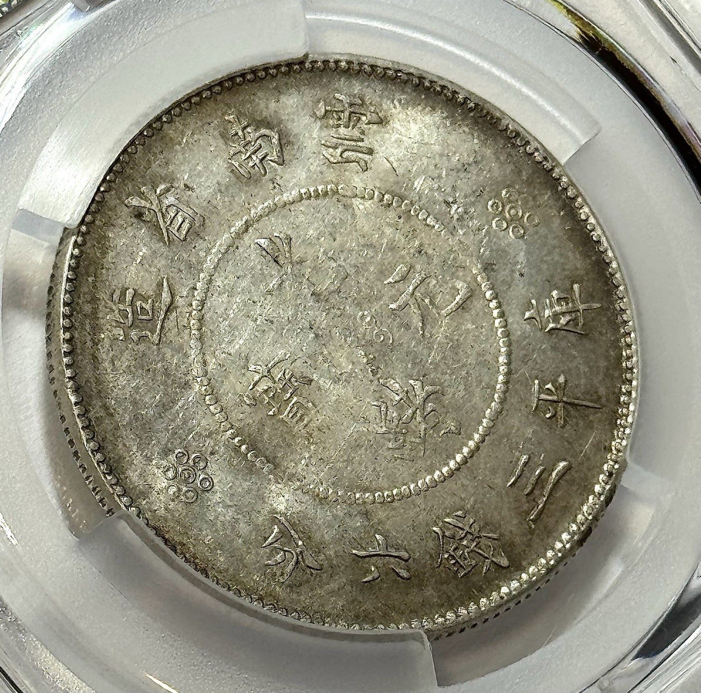 1911 China Yunnan 50C Dragon - PCGS AU55 - LM-422B Scarce 4 Circles Type Silver!